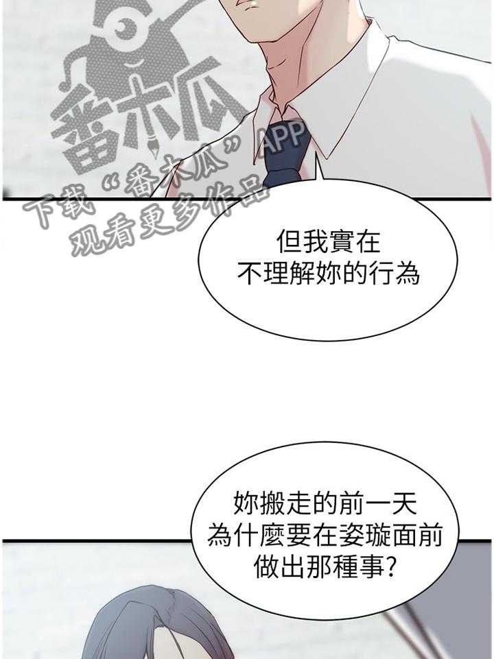 《夺位计谋》第28话 28_难以形容 第16页