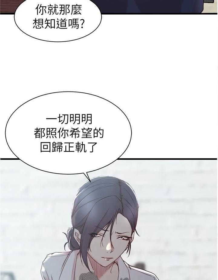 《夺位计谋》第28话 28_难以形容 第20页
