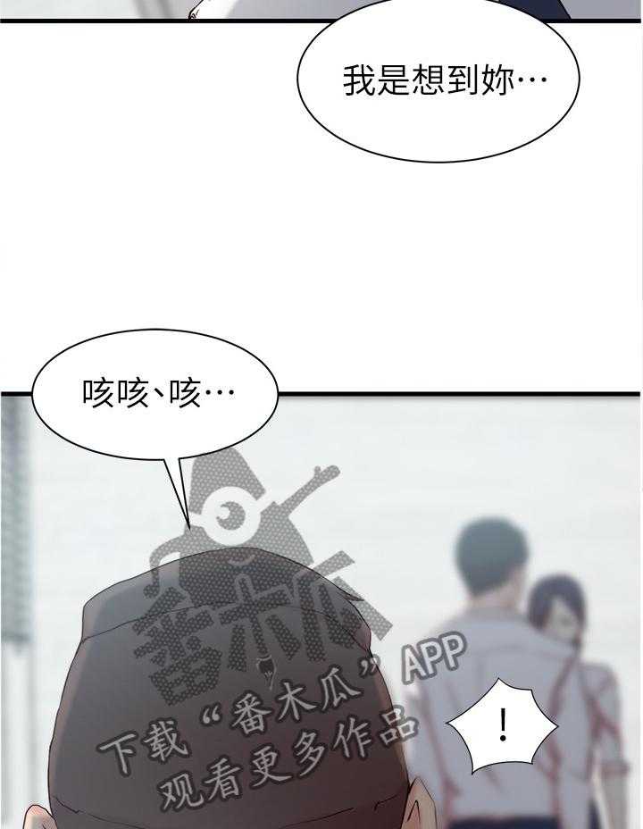 《夺位计谋》第28话 28_难以形容 第23页