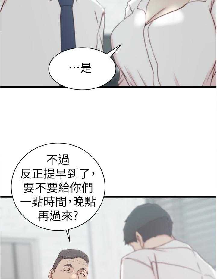 《夺位计谋》第28话 28_难以形容 第28页