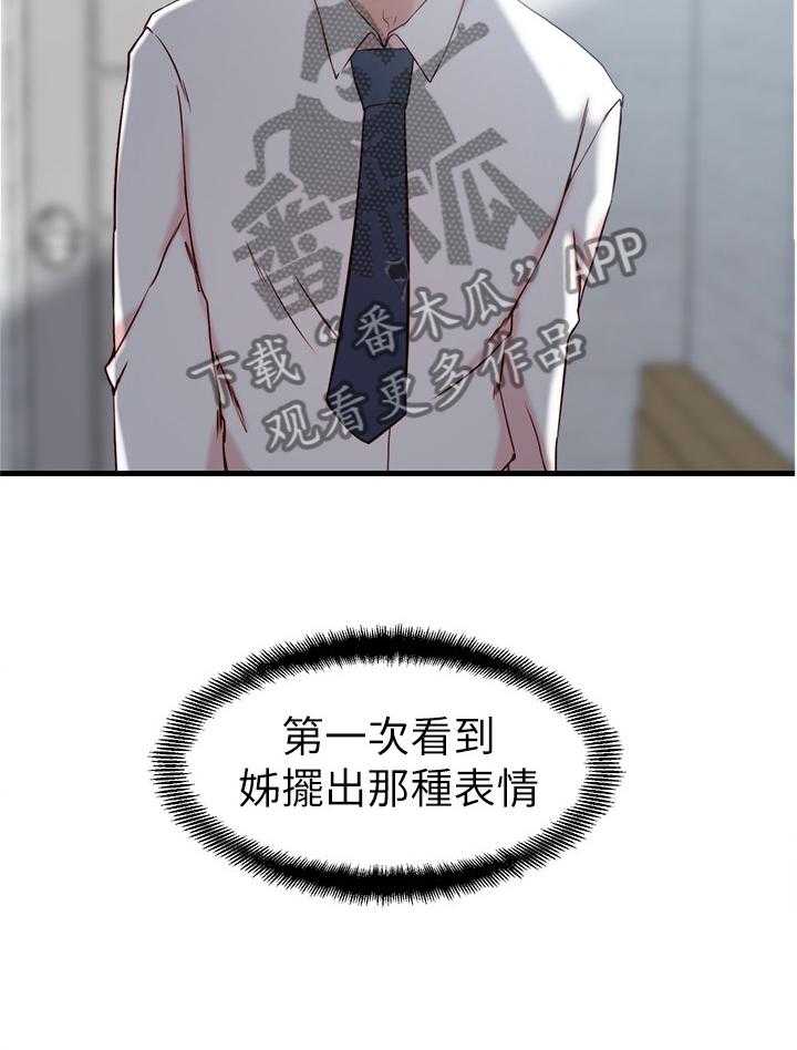 《夺位计谋》第28话 28_难以形容 第31页