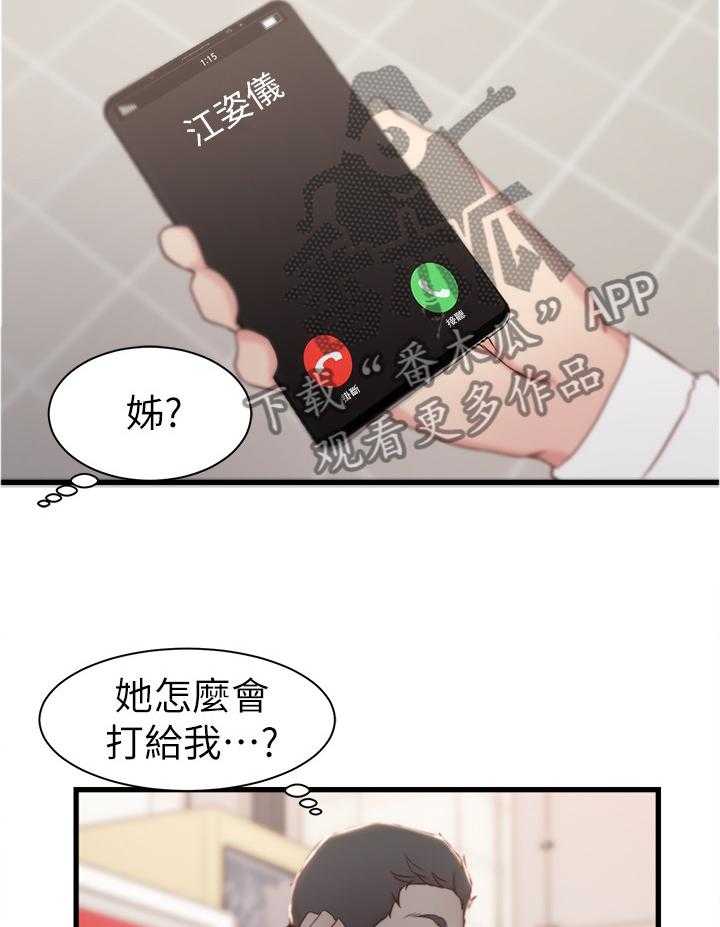 《夺位计谋》第28话 28_难以形容 第37页