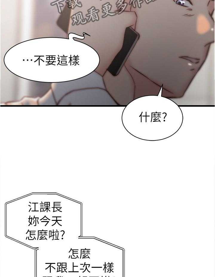 《夺位计谋》第28话 28_难以形容 第39页