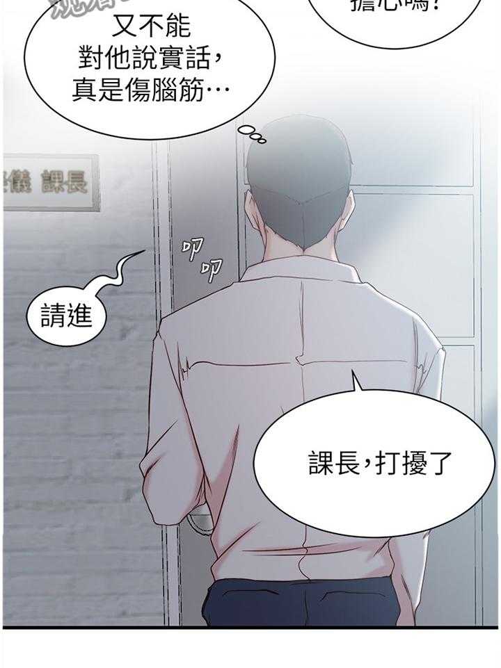 《夺位计谋》第28话 28_难以形容 第6页