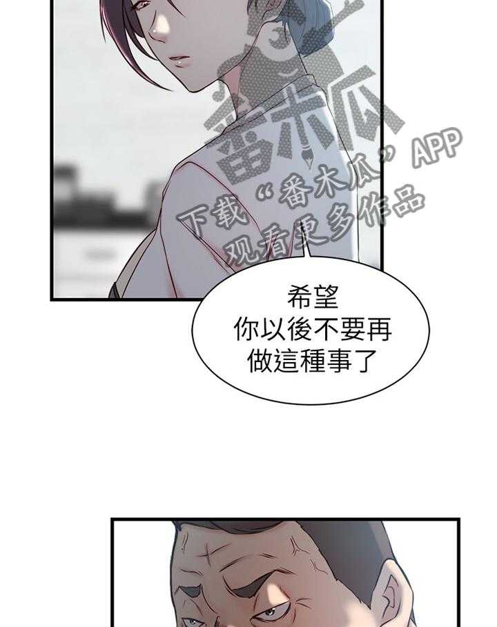 《夺位计谋》第29话 29_这样待一下就好 第12页