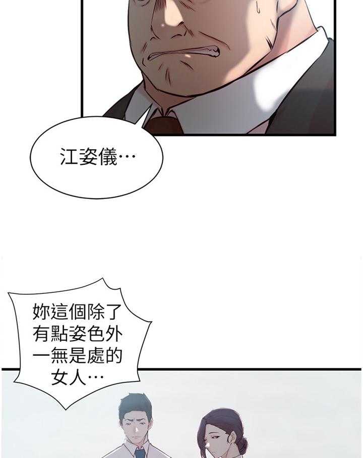 《夺位计谋》第29话 29_这样待一下就好 第13页