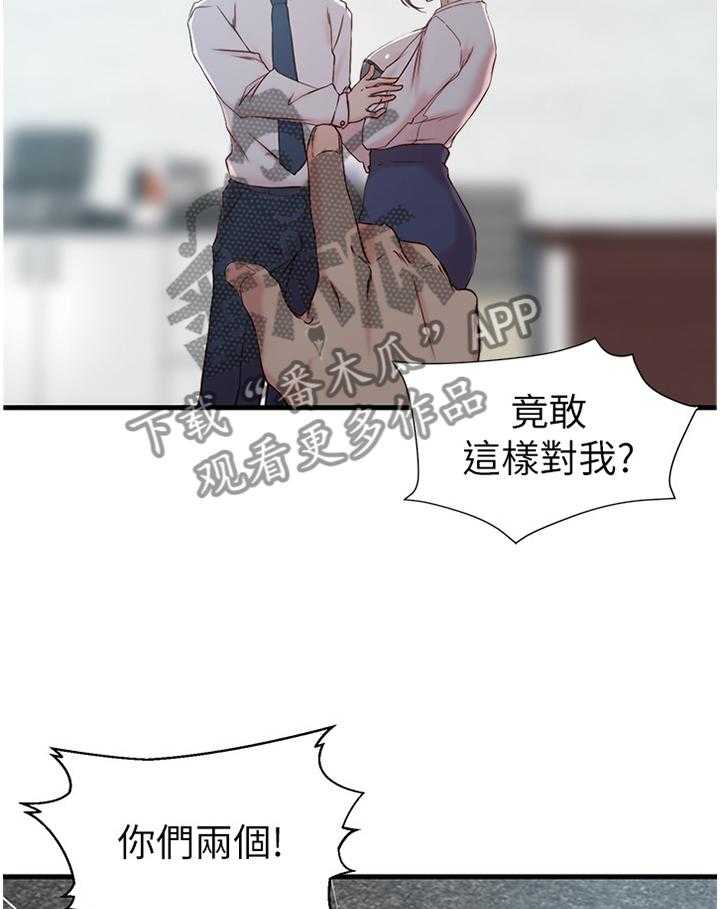 《夺位计谋》第29话 29_这样待一下就好 第14页