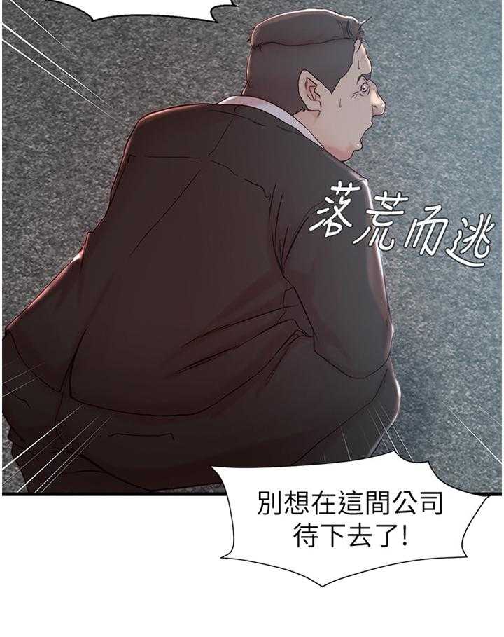 《夺位计谋》第29话 29_这样待一下就好 第15页