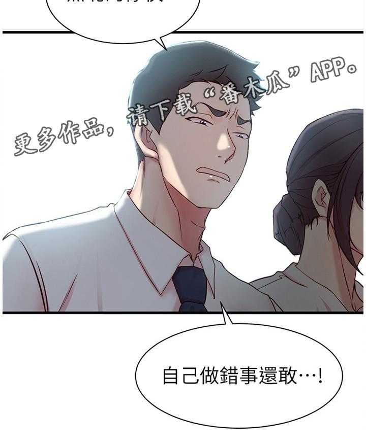 《夺位计谋》第29话 29_这样待一下就好 第17页