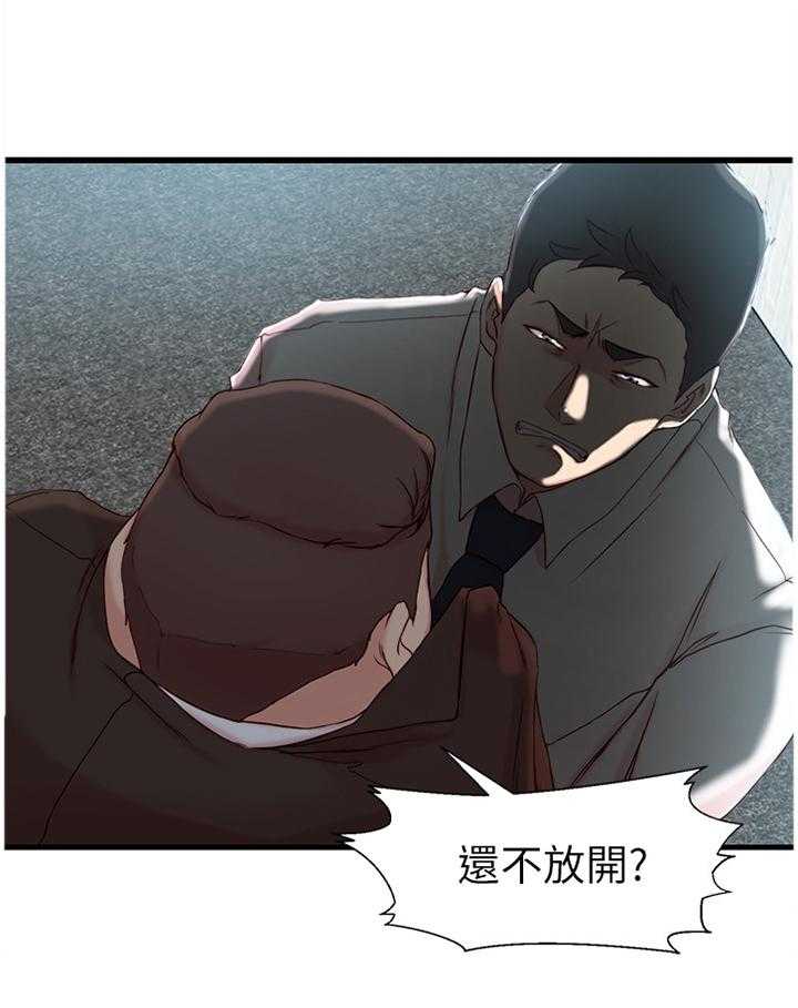 《夺位计谋》第29话 29_这样待一下就好 第1页