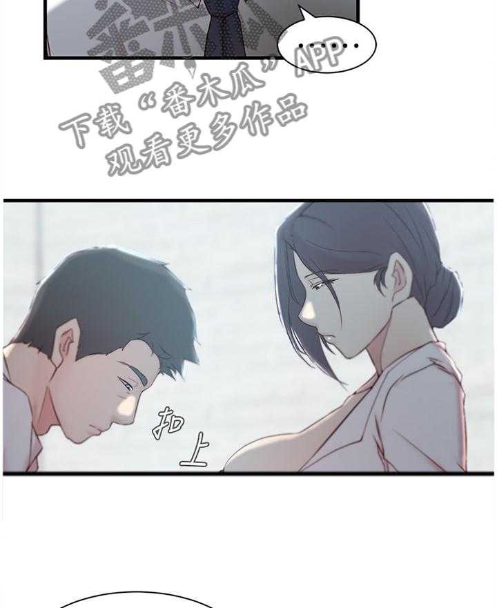 《夺位计谋》第29话 29_这样待一下就好 第21页