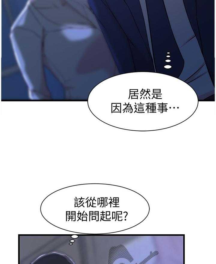 《夺位计谋》第29话 29_这样待一下就好 第27页