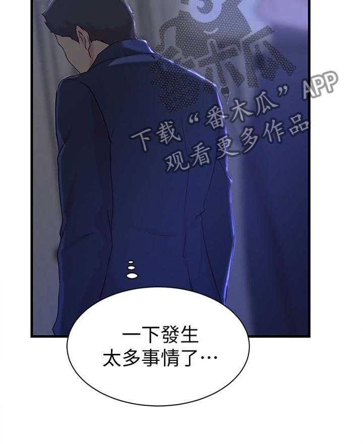 《夺位计谋》第29话 29_这样待一下就好 第28页