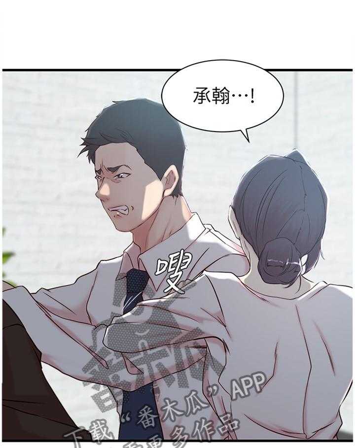 《夺位计谋》第29话 29_这样待一下就好 第2页