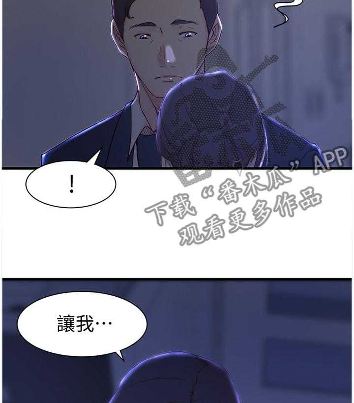 《夺位计谋》第29话 29_这样待一下就好 第33页