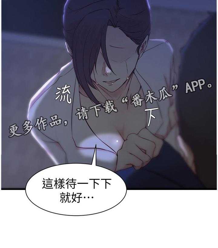 《夺位计谋》第29话 29_这样待一下就好 第34页