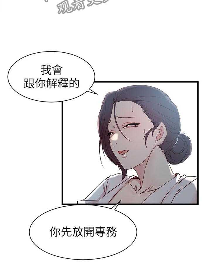 《夺位计谋》第29话 29_这样待一下就好 第3页