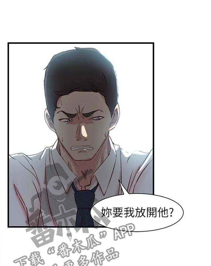 《夺位计谋》第29话 29_这样待一下就好 第4页