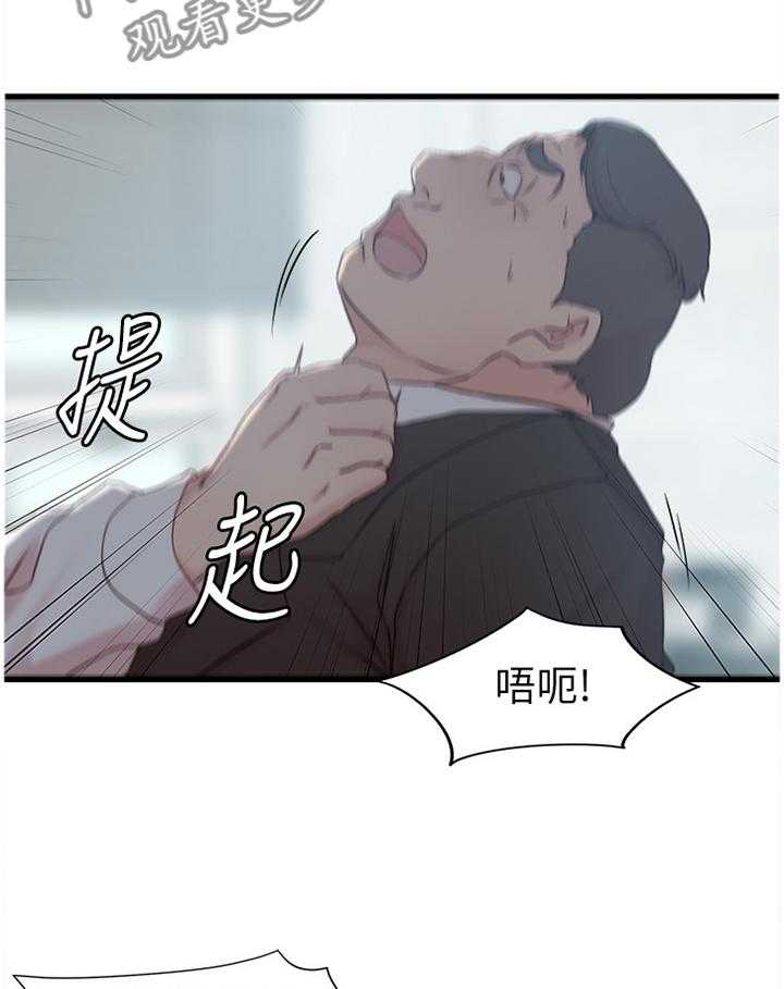 《夺位计谋》第29话 29_这样待一下就好 第5页