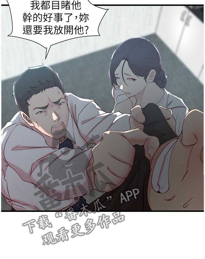 《夺位计谋》第29话 29_这样待一下就好 第6页
