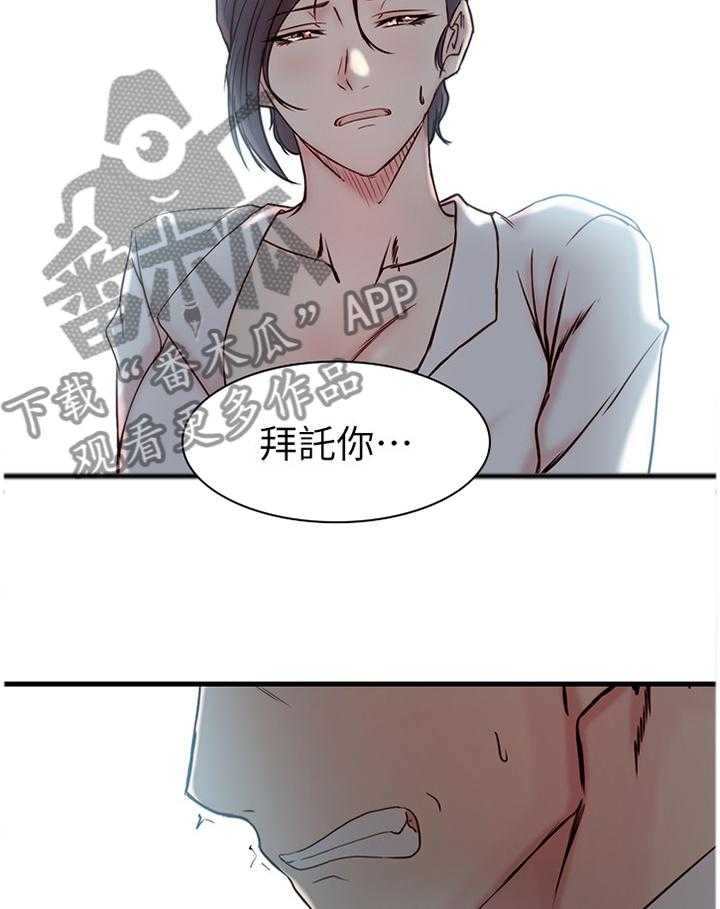 《夺位计谋》第29话 29_这样待一下就好 第8页