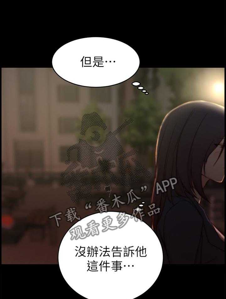 《夺位计谋》第30话 30_揭开的过去 第19页