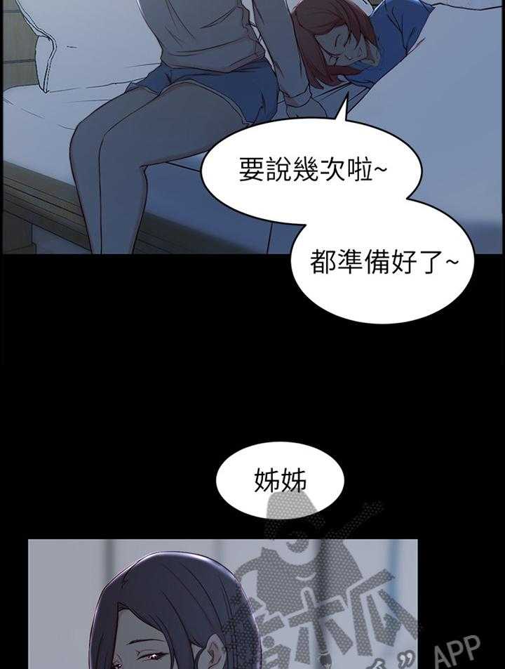 《夺位计谋》第30话 30_揭开的过去 第25页