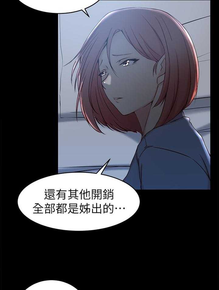 《夺位计谋》第30话 30_揭开的过去 第27页