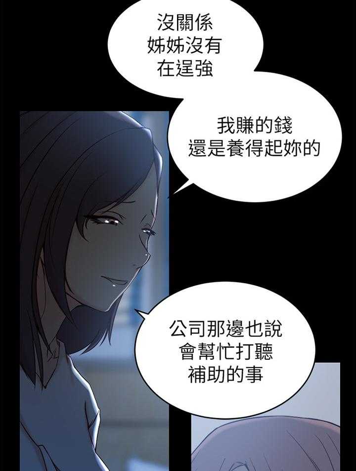 《夺位计谋》第30话 30_揭开的过去 第29页