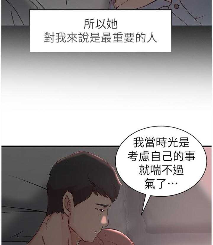 《夺位计谋》第27话 27_唯一的支柱 第13页