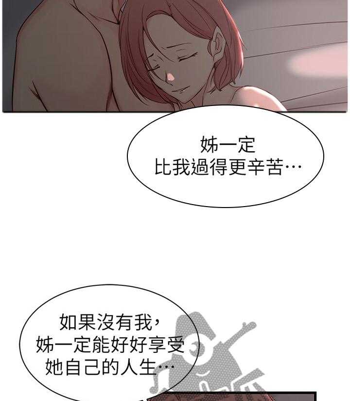 《夺位计谋》第27话 27_唯一的支柱 第14页