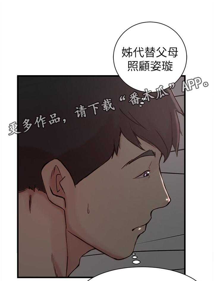 《夺位计谋》第27话 27_唯一的支柱 第16页