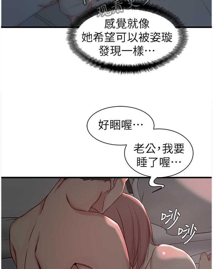 《夺位计谋》第27话 27_唯一的支柱 第20页