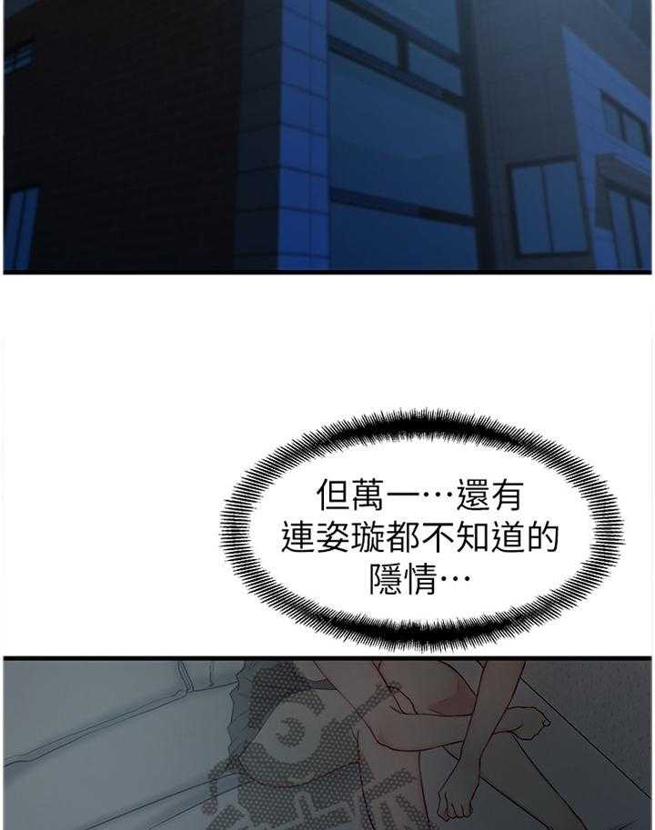 《夺位计谋》第27话 27_唯一的支柱 第23页