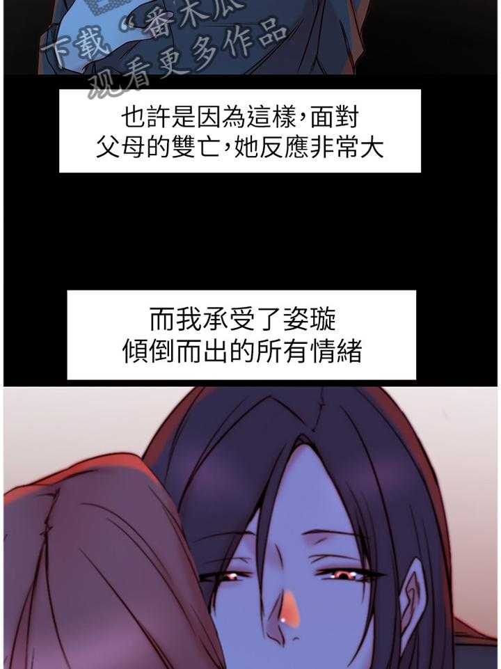 《夺位计谋》第27话 27_唯一的支柱 第26页