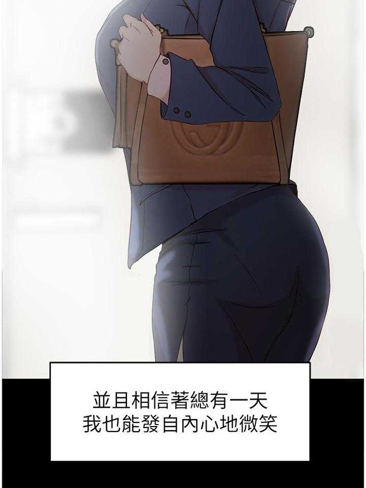 《夺位计谋》第27话 27_唯一的支柱 第29页