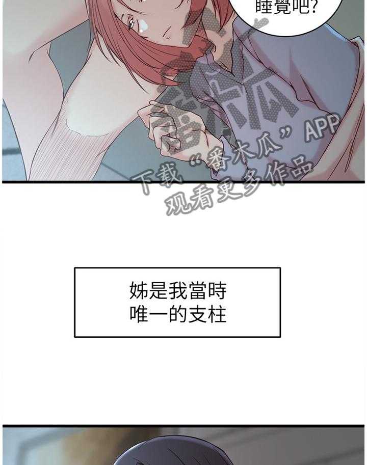 《夺位计谋》第27话 27_唯一的支柱 第4页