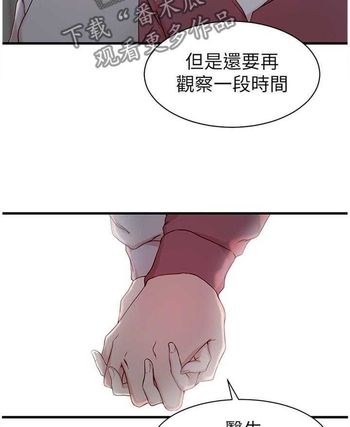 《夺位计谋》第26话 26_姐的过去 第13页