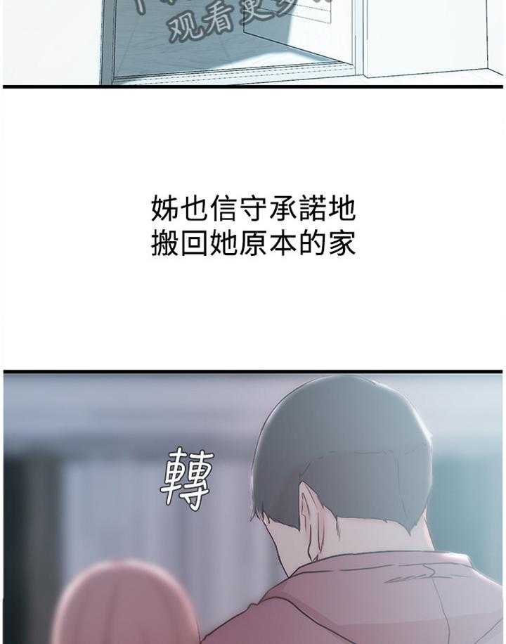 《夺位计谋》第26话 26_姐的过去 第17页