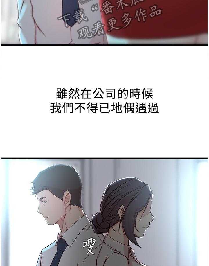 《夺位计谋》第26话 26_姐的过去 第19页