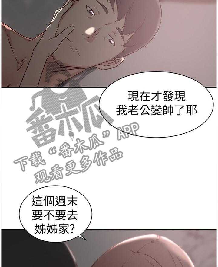 《夺位计谋》第26话 26_姐的过去 第27页