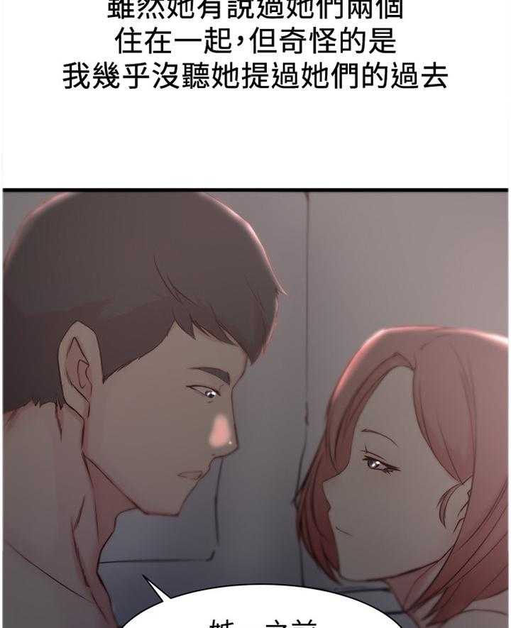 《夺位计谋》第26话 26_姐的过去 第30页