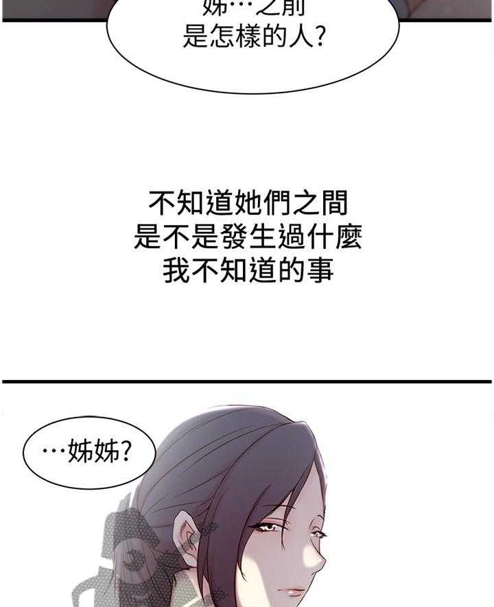 《夺位计谋》第26话 26_姐的过去 第31页