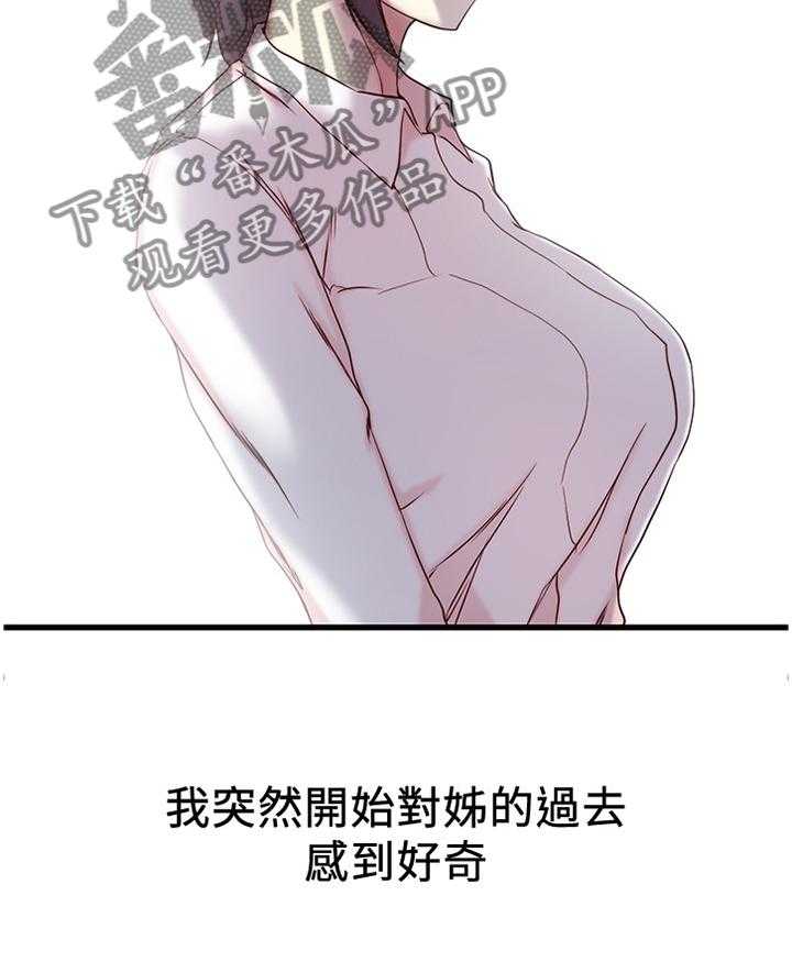 《夺位计谋》第26话 26_姐的过去 第32页