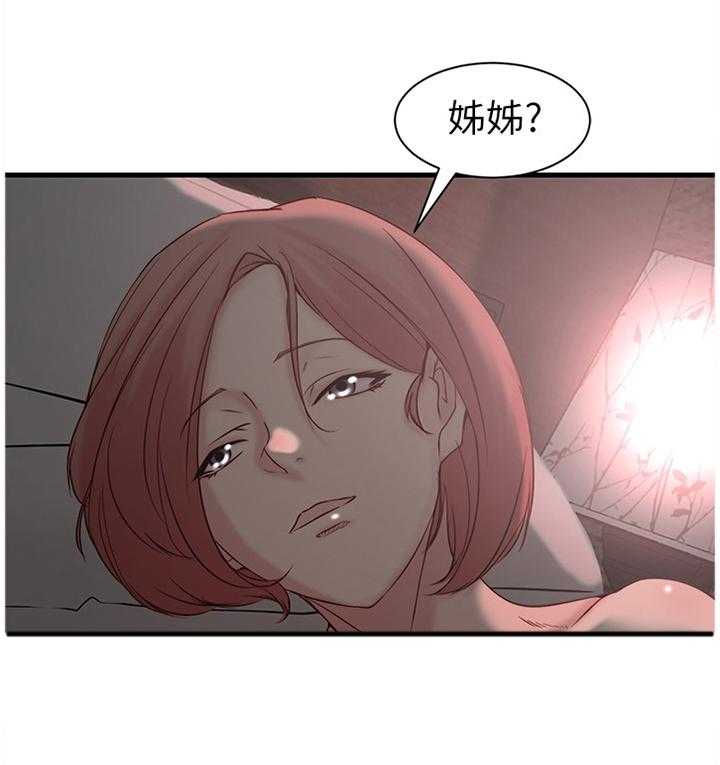 《夺位计谋》第26话 26_姐的过去 第33页