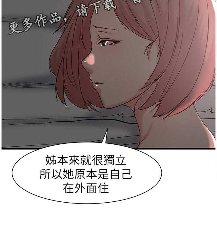 《夺位计谋》第26话 26_姐的过去 第36页