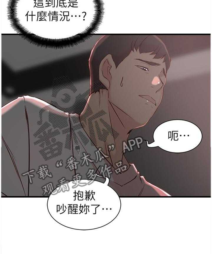 《夺位计谋》第25话 25_罪恶感 第21页