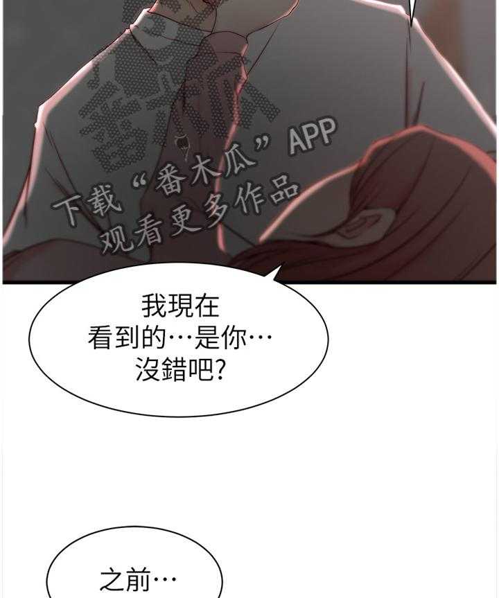 《夺位计谋》第25话 25_罪恶感 第28页
