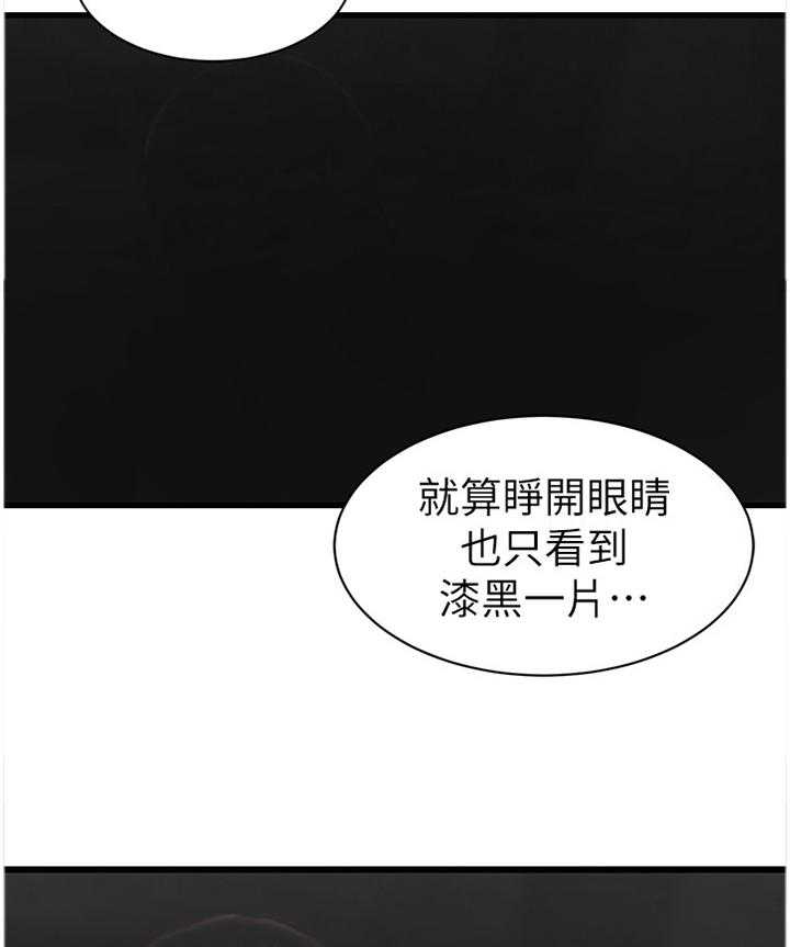 《夺位计谋》第25话 25_罪恶感 第29页