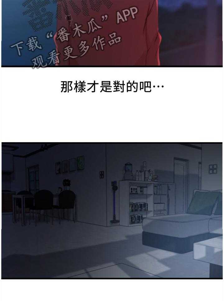 《夺位计谋》第24话 24_到此为止 第11页